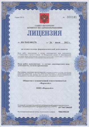 Лицензия на осуществление фармацевтической деятельности в Белополье